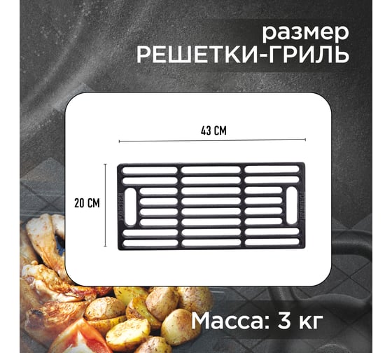 Решетка-гриль FORESTER CI-03