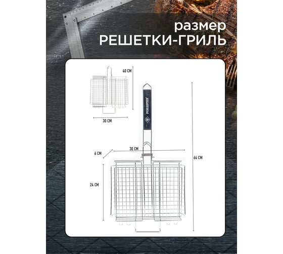 Решетка-гриль со съёмной ручкой Forester MOBILE BQ-S03М