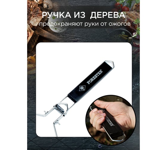 Решетка-гриль со съёмной ручкой Forester MOBILE BQ-S03М