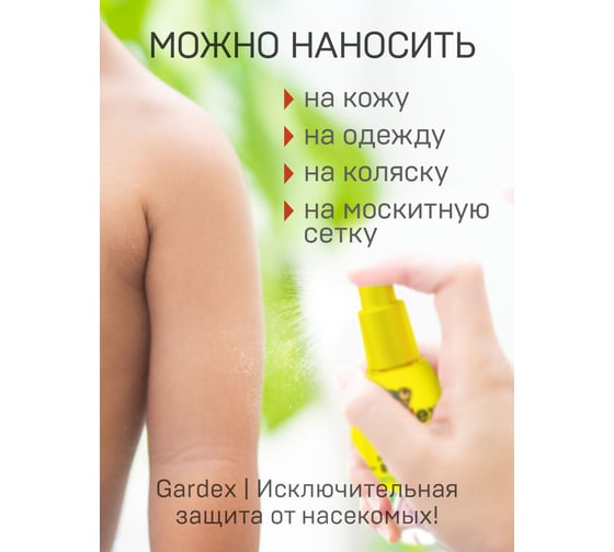 Детский спрей от комаров Gardex Baby от 3-х месяцев, 75 мл 0170