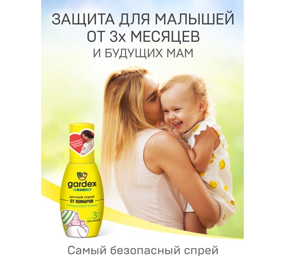 Детский спрей от комаров Gardex Baby от 3-х месяцев, 75 мл 0170