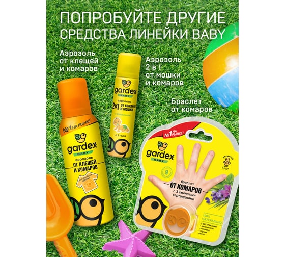 Детский спрей от комаров Gardex Baby от 3-х месяцев, 75 мл 0170