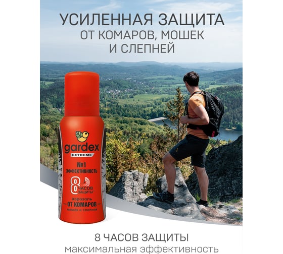 Аэрозоль от комаров и других насекомых Gardex Extreme Super 80 мл 24 0140