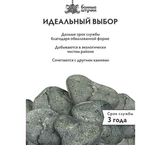 Камень Банные штучки Серпентинит обвалованный, средний (70-140 мм), в коробке 10 кг 33714