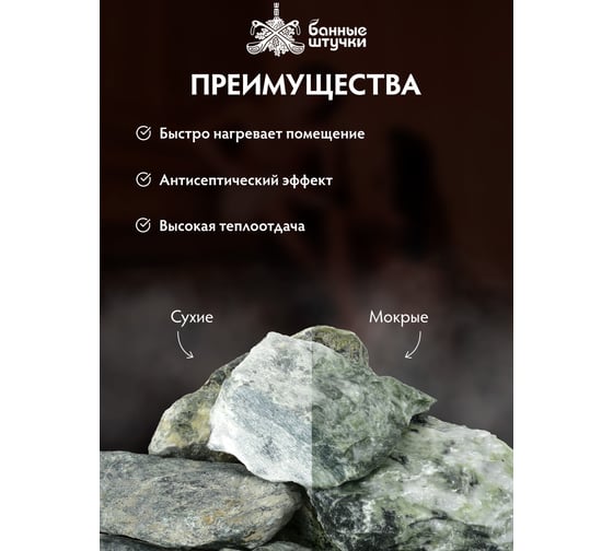 Камень Банные штучки Серпентинит колотый, средний (70-140 мм), в коробке 10 кг 33712