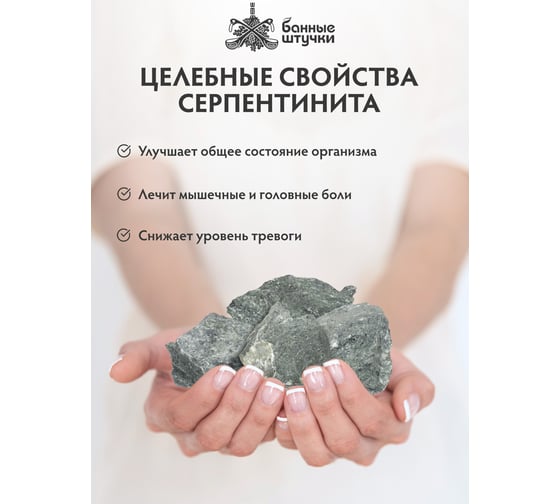 Камень Банные штучки Серпентинит колотый, средний (70-140 мм), в коробке 10 кг 33712