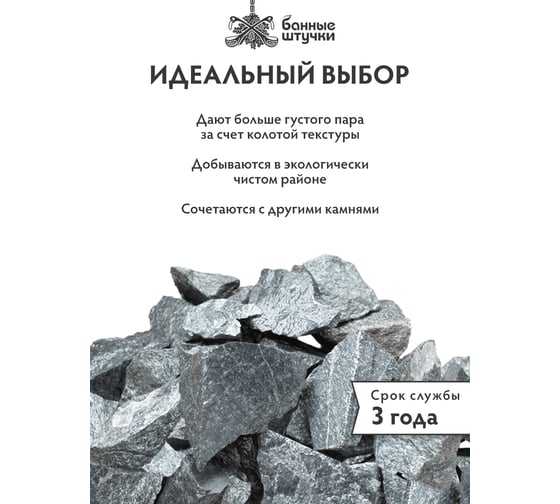 Камень Банные штучки Серпентинит колотый, средний (70-140 мм), в коробке 10 кг 33712