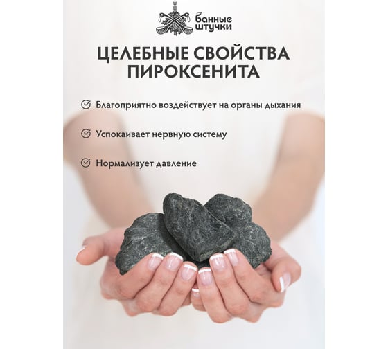 Камень Банные штучки Пироксенит колотый, средний (70-140 мм), в коробке 10 кг 33715