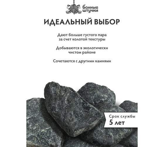 Камень Банные штучки Пироксенит колотый, средний (70-140 мм), в коробке 10 кг 33715