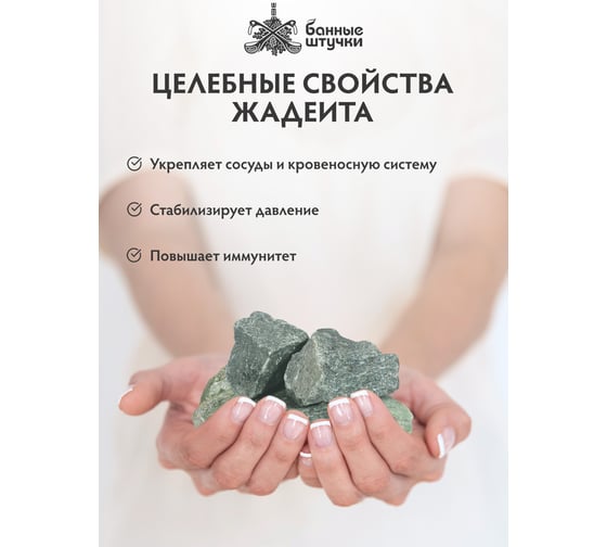 Камень Банные штучки Хакасский жадеит колотый, мелкий (40-80 мм), в коробке 10 кг 33718