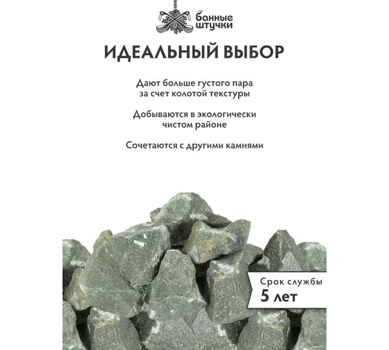 Камень Банные штучки Хакасский жадеит колотый, мелкий (40-80 мм), в коробке 10 кг 33718