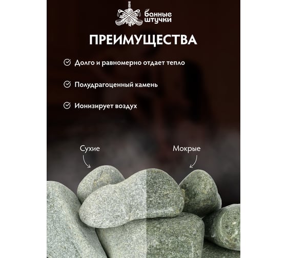 Камень Банные штучки Хакасский жадеит обвалованный, средний (70-140 мм), в коробке 10 кг 33719