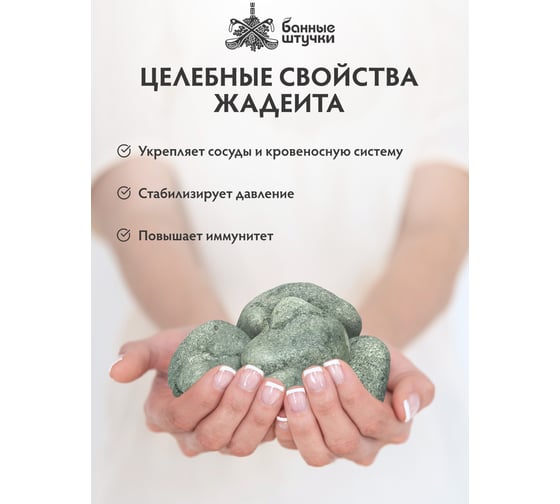 Камень Банные штучки Хакасский жадеит обвалованный, средний (70-140 мм), в коробке 10 кг 33719
