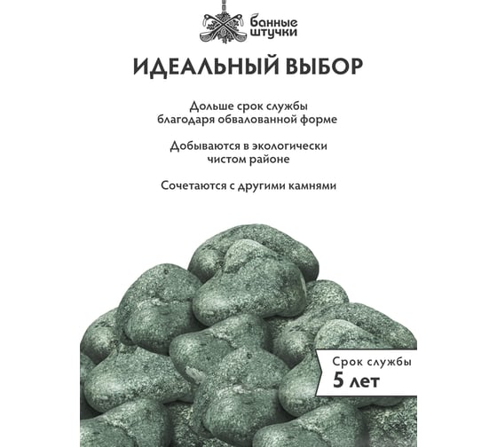 Камень Банные штучки Хакасский жадеит обвалованный, средний (70-140 мм), в коробке 10 кг 33719