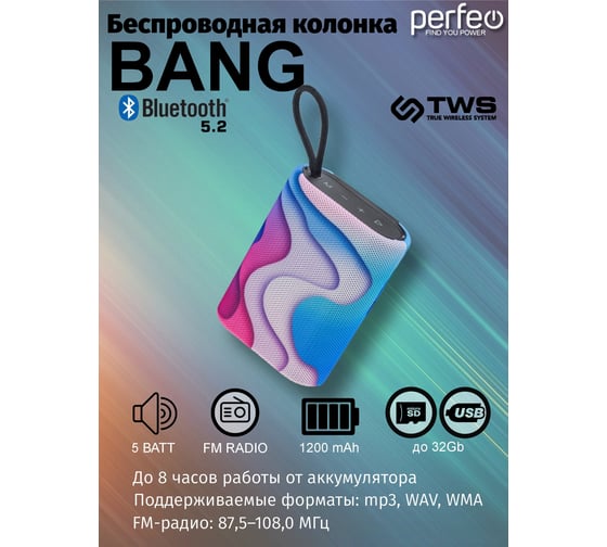 Bluetooth-колонка Perfeo BANG FM, MP3 microSD/USB, AUX, 5Вт, 1200mAh, волны 30016708
