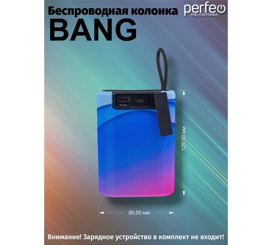 Bluetooth-колонка Perfeo BANG FM, MP3 microSD/USB, AUX, 5Вт, 1200mAh, волны 30016708