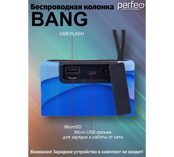 Bluetooth-колонка Perfeo BANG FM, MP3 microSD/USB, AUX, 5Вт, 1200mAh, волны 30016708