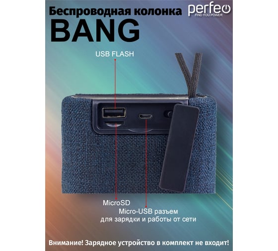 Bluetooth-колонка Perfeo BANG FM, MP3 microSD/US, AUX, 5Вт, 1200mAh, черная 30016711