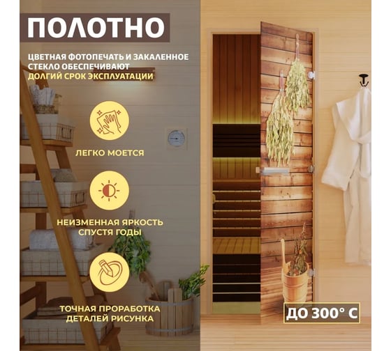 Дверь для бани DoorWood фотопечать, рисунок а004, 1800x700 мм, левая, петли слева DW-00014754