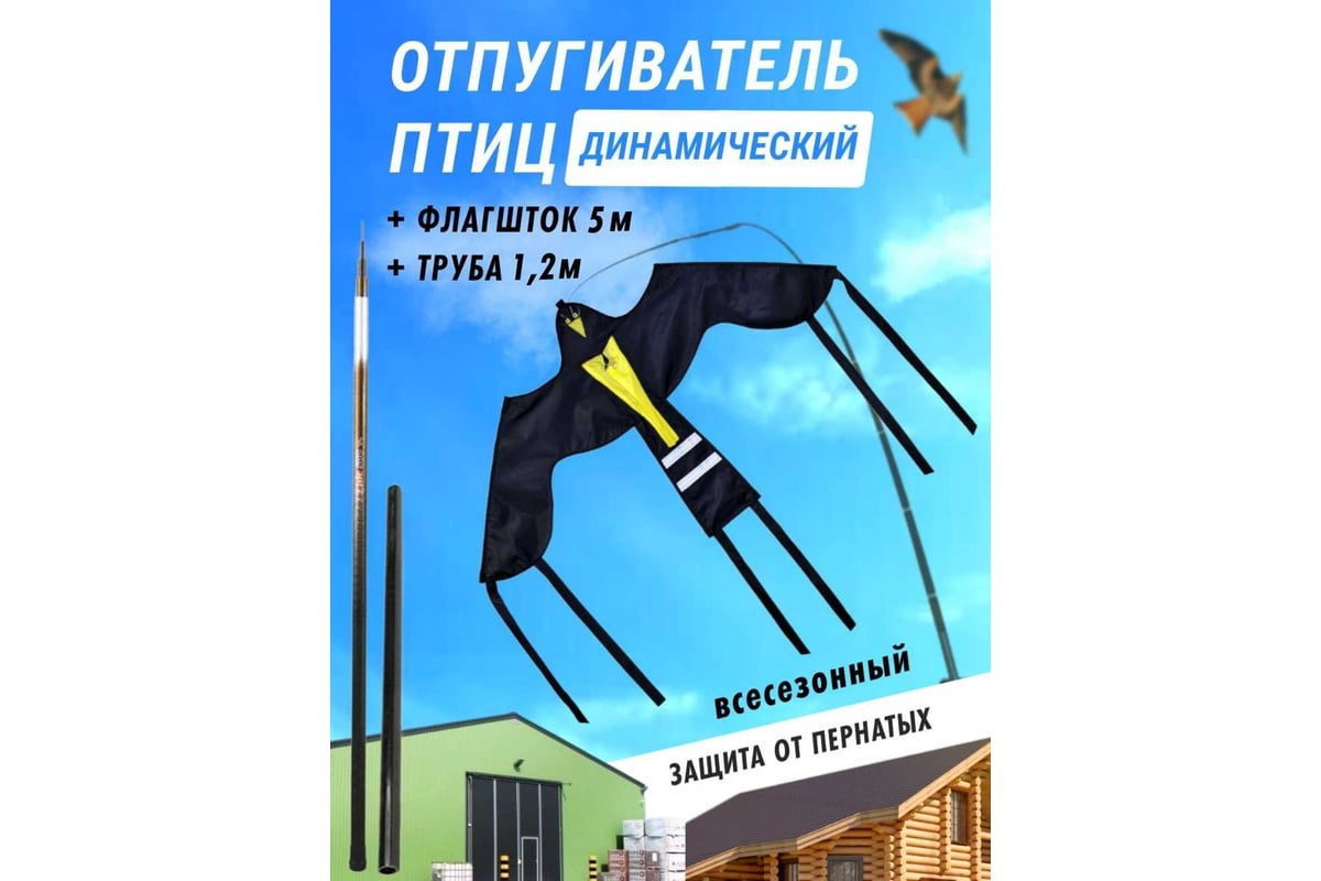 Воздушный змей Крук+флагшток Коршун 5 м 26 - выгодная цена, отзывы,  характеристики, фото - купить в Москве и РФ