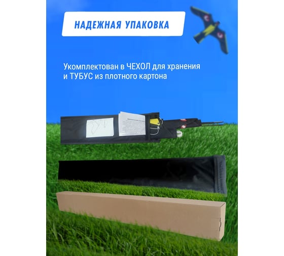 Воздушный змей+флагшток Коршун 6 м 38