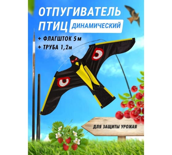 Воздушный змей+флагшток Коршун 5 м 37