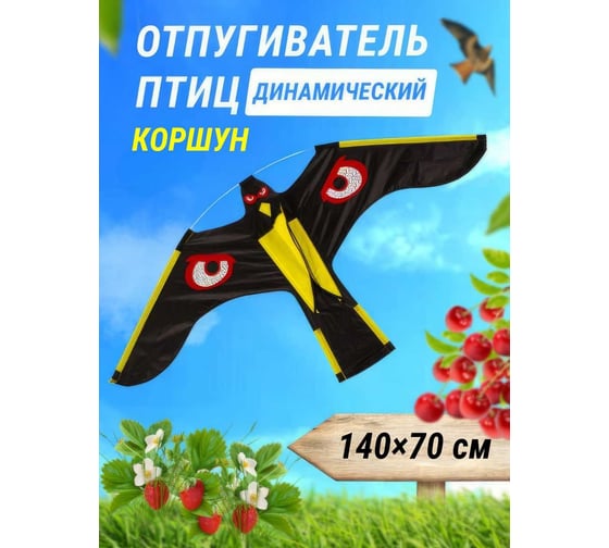Воздушный змей Коршун Korshun 35