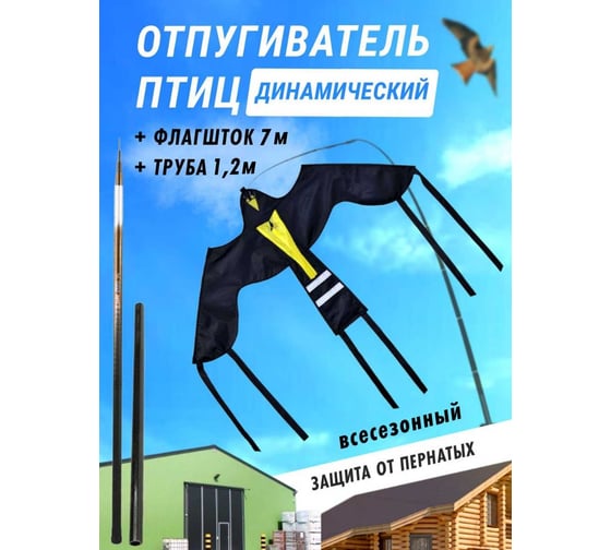 Комплект Воздушный змей Крук+флагшток Коршун 7 м 1 28