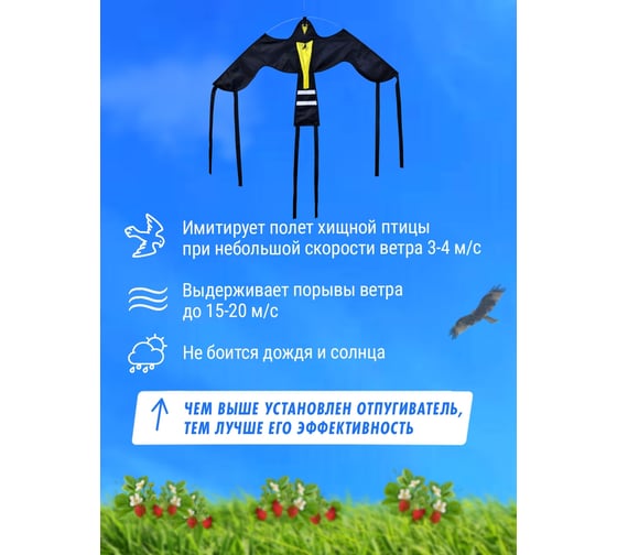 Комплект Воздушный змей Крук+флагшток Коршун 7 м 1 28