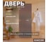 Дверь для бани DoorWood матовая бронза, 2000x800 мм, левая, петли слева DW-00014742 2