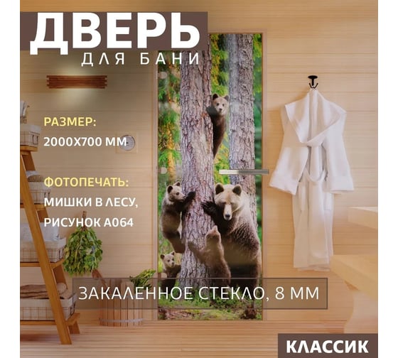 Дверь для бани DoorWood фотопечать, рисунок а064, 2000x700 мм, левая, петли слева DW-00014757