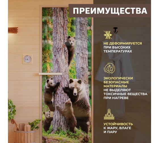 Дверь для бани DoorWood фотопечать, рисунок а064, 2000x700 мм, левая, петли слева DW-00014757