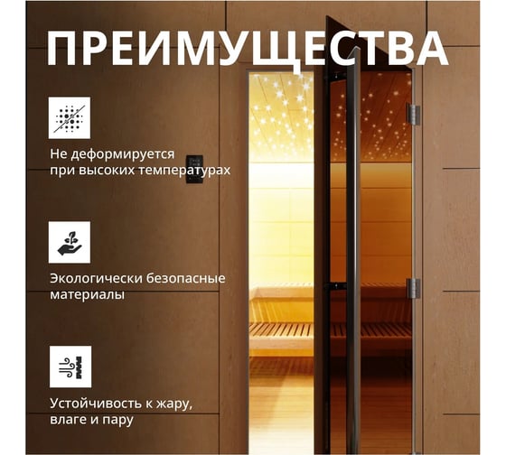 Дверь для бани DoorWood престиж pro бронза, 2000x800 мм УТ-00011515pro