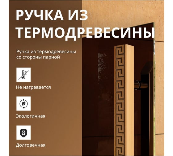 Дверь для бани DoorWood престиж pro бронза, 2000x800 мм УТ-00011515pro