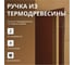 Дверь для бани DoorWood престиж pro матовая бронза, 2000x800 мм УТ-00011516pro 6