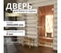 Дверь для бани DoorWood эталон прозрачная, 2000x800 мм УТ-00012009 2