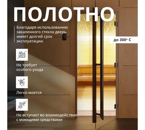Дверь для бани DoorWood престиж прозрачная, 2000x800 мм УТ-00012015