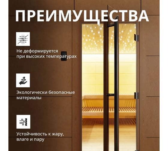 Дверь для бани DoorWood престиж прозрачная, 2000x800 мм УТ-00012015