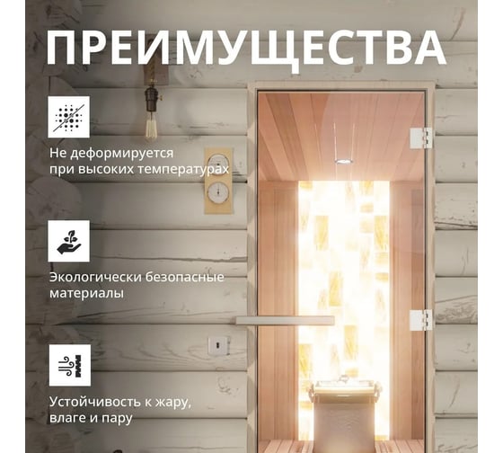 Дверь для бани DoorWood эталон прозрачная, 1900x700 мм УТ-00012008