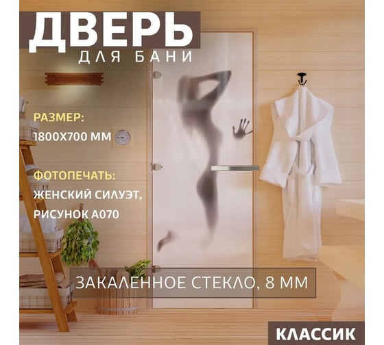 Дверь для бани DoorWood фотопечать, рисунок а070, 1800x700 мм, левая, петли слева DW-00014764