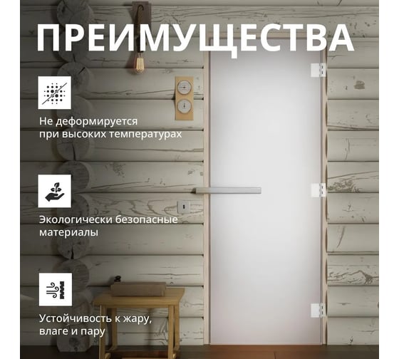 Дверь для бани DoorWood эталон сатин, 2000x800 мм УТ-00012011