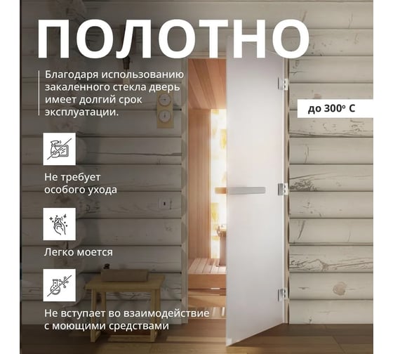 Дверь для бани DoorWood эталон сатин, 2000x800 мм УТ-00012011