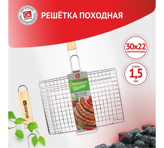 Походная решетка GRIFON light 22х30х3 cм, длина с ручкой 45 см 610-006/1