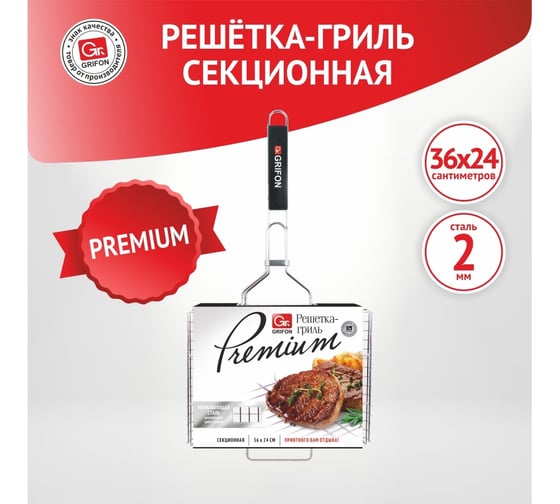 Решетка для гриля GRIFON premium секционная, 36x24x3 см 650-005/1