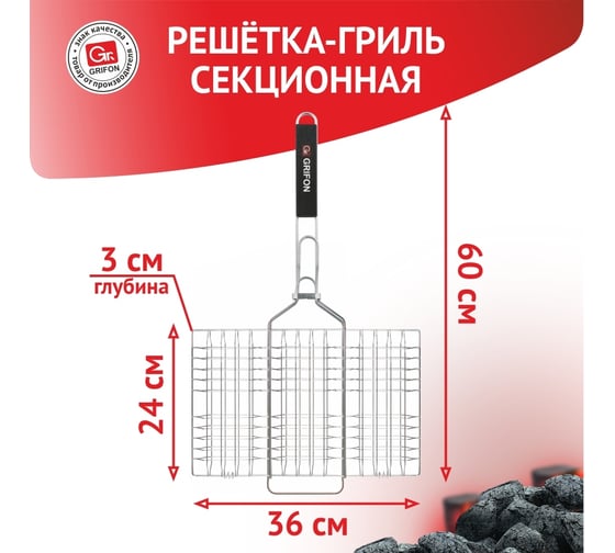 Решетка для гриля GRIFON premium секционная, 36x24x3 см 650-005/1