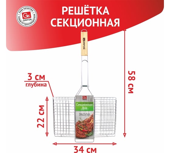 Решетка GRIFON light стейк, 22х34х3 cм, длина с ручкой 58 см 610-005