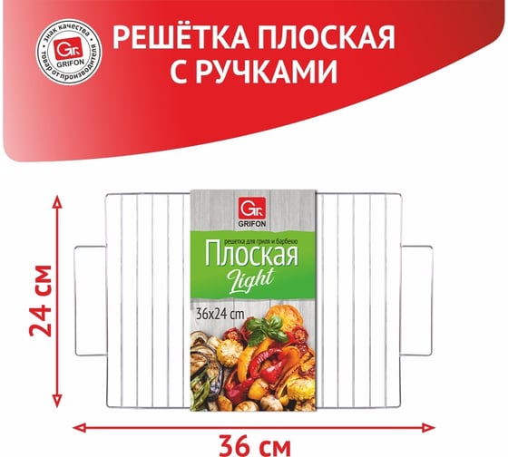 Решетка GRIFON light плоская, с ручками, 36х24 cм 660-002