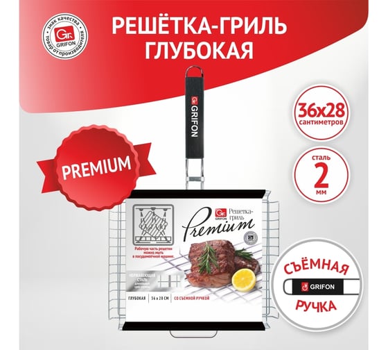 Решетка для гриля GRIFON premium глубокая, 36х28х5 см, длина с ручкой 62 см 660-004