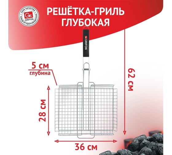 Решетка для гриля GRIFON premium глубокая, 36х28х5 см, длина с ручкой 62 см 660-004