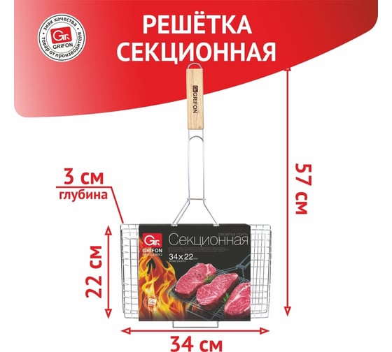 Секционная решетка GRIFON 34х22х3 см, длина с ручкой 57 см 600-006/1